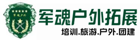 思明户外拓展_思明户外培训_思明团建培训_思明梵钰户外拓展培训